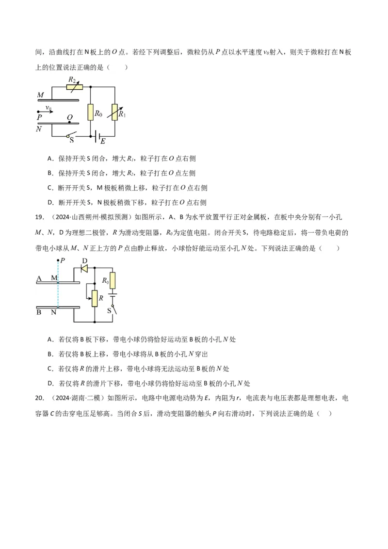 专题突破卷10闭合电路的欧姆定律（欧姆定律、动态分析、功率和效率问题、故障分析、含容电路）（原卷版）_4.2025物理总复习_2025年新高考资料_一轮复习