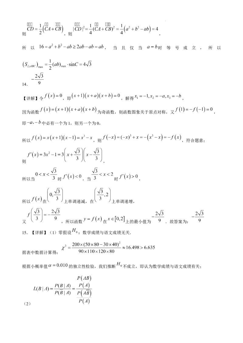 广东省东莞市七校联考2024-2025学年高三上学期12月月考数学+答案_A1502026各地模拟卷（超值！）_12月_241219广东省东莞市七校联考2024-2025学年高三上学期12月月考试题
