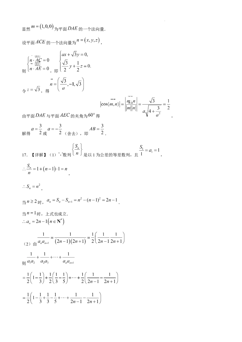 广东省东莞市七校联考2024-2025学年高三上学期12月月考数学+答案_A1502026各地模拟卷（超值！）_12月_241219广东省东莞市七校联考2024-2025学年高三上学期12月月考试题