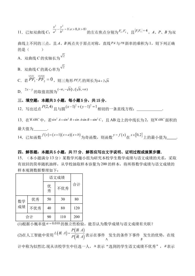 广东省东莞市七校联考2024-2025学年高三上学期12月月考数学+答案_A1502026各地模拟卷（超值！）_12月_241219广东省东莞市七校联考2024-2025学年高三上学期12月月考试题
