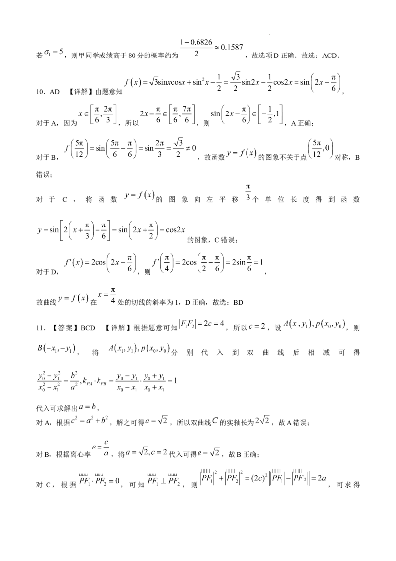 广东省东莞市七校联考2024-2025学年高三上学期12月月考数学+答案_A1502026各地模拟卷（超值！）_12月_241219广东省东莞市七校联考2024-2025学年高三上学期12月月考试题