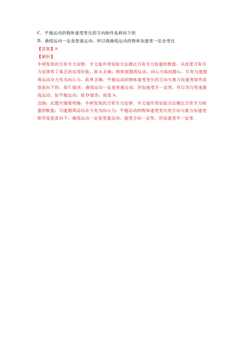 备战2023年高考物理考试易错题&mdash;&mdash;易错点07曲线运动运动的合成与分解答案_4.2025物理总复习_2023年新高复习资料_一轮复习_备战2023新高考物理一轮复习考试易错题（含答案）