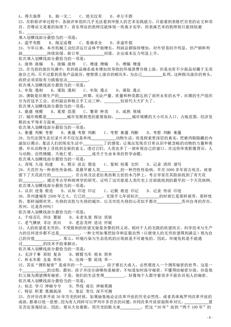 2011年917公务员联考《行测》（河南、福建、甘肃、重庆、新疆兵团）_34省+国考真题_34省考+国考pdf版推荐用这个版本_34省行测+申论真题pdf推荐用这个版本_题目_656