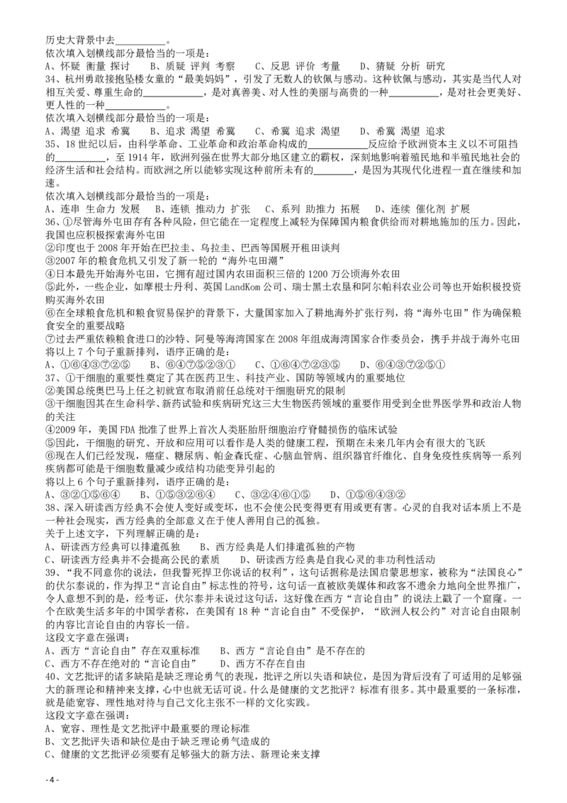 2011年917公务员联考《行测》（河南、福建、甘肃、重庆、新疆兵团）_34省+国考真题_34省考+国考pdf版推荐用这个版本_34省行测+申论真题pdf推荐用这个版本_题目_656