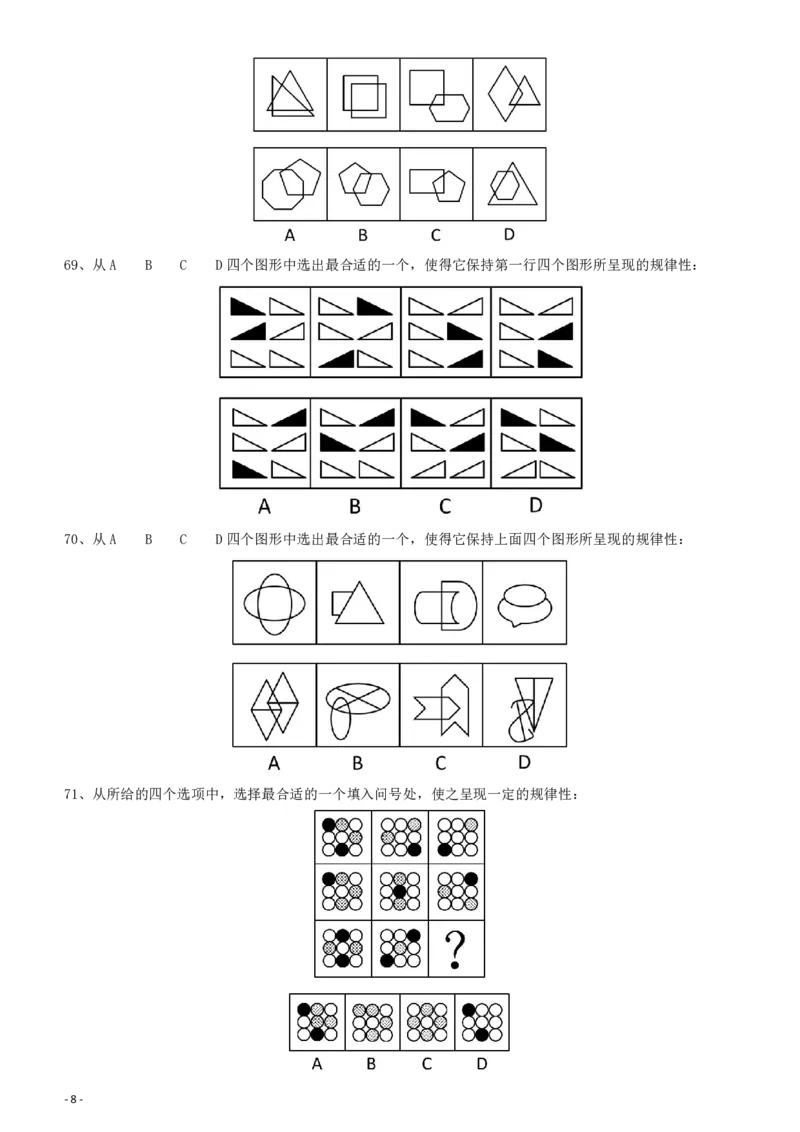 2011年917公务员联考《行测》（河南、福建、甘肃、重庆、新疆兵团）_34省+国考真题_34省考+国考pdf版推荐用这个版本_34省行测+申论真题pdf推荐用这个版本_题目_656