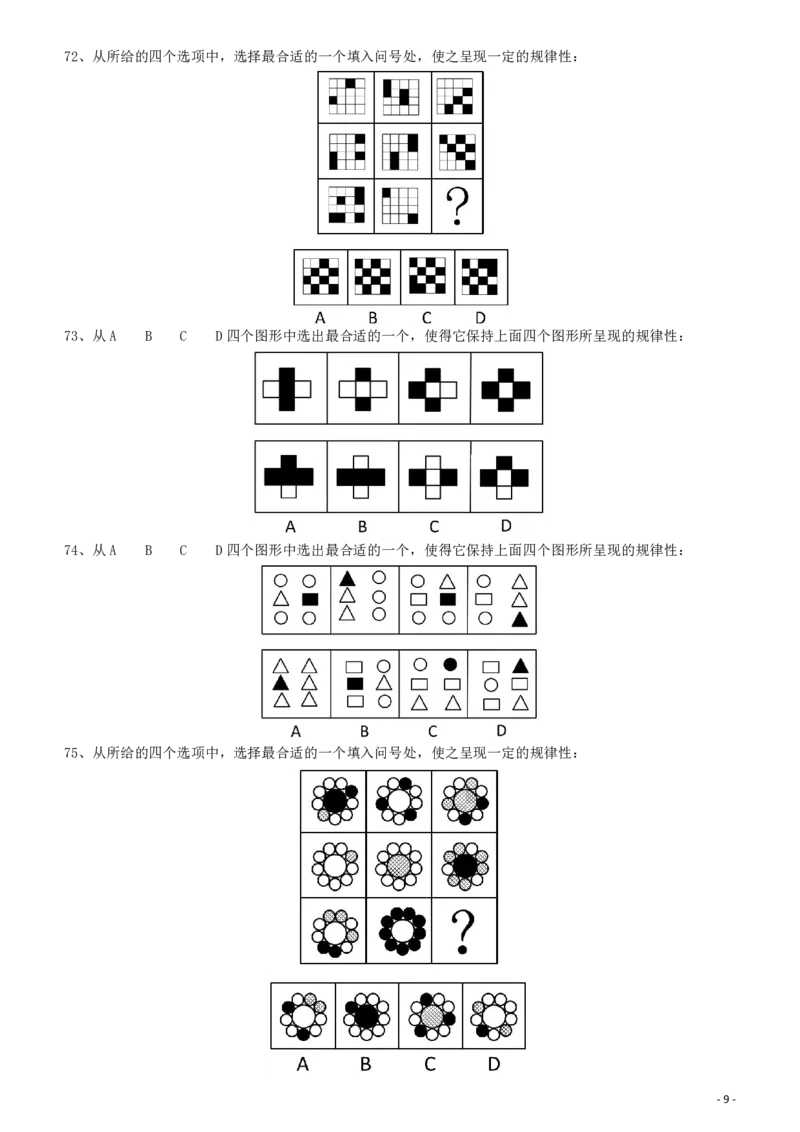2011年917公务员联考《行测》（河南、福建、甘肃、重庆、新疆兵团）_34省+国考真题_34省考+国考pdf版推荐用这个版本_34省行测+申论真题pdf推荐用这个版本_题目_656