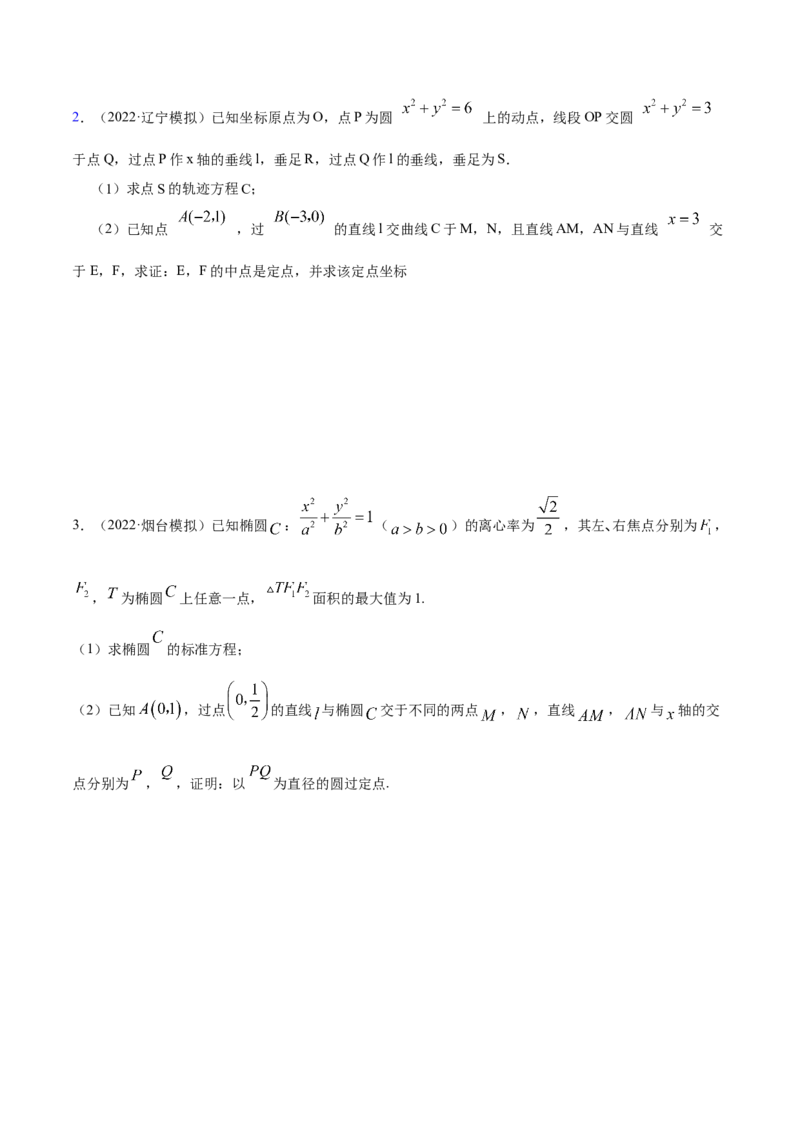 9.5三定问题及最值（精练）（提升版）（解析版）_2.2025数学总复习_2023年新高考资料_一轮复习_2023年高考数学一轮复习（提升版）（新高考地区专用）