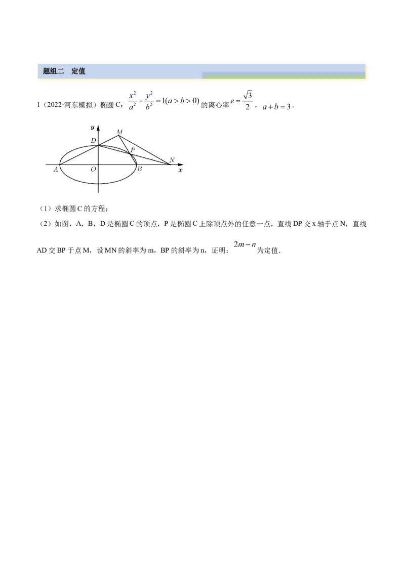 9.5三定问题及最值（精练）（提升版）（解析版）_2.2025数学总复习_2023年新高考资料_一轮复习_2023年高考数学一轮复习（提升版）（新高考地区专用）