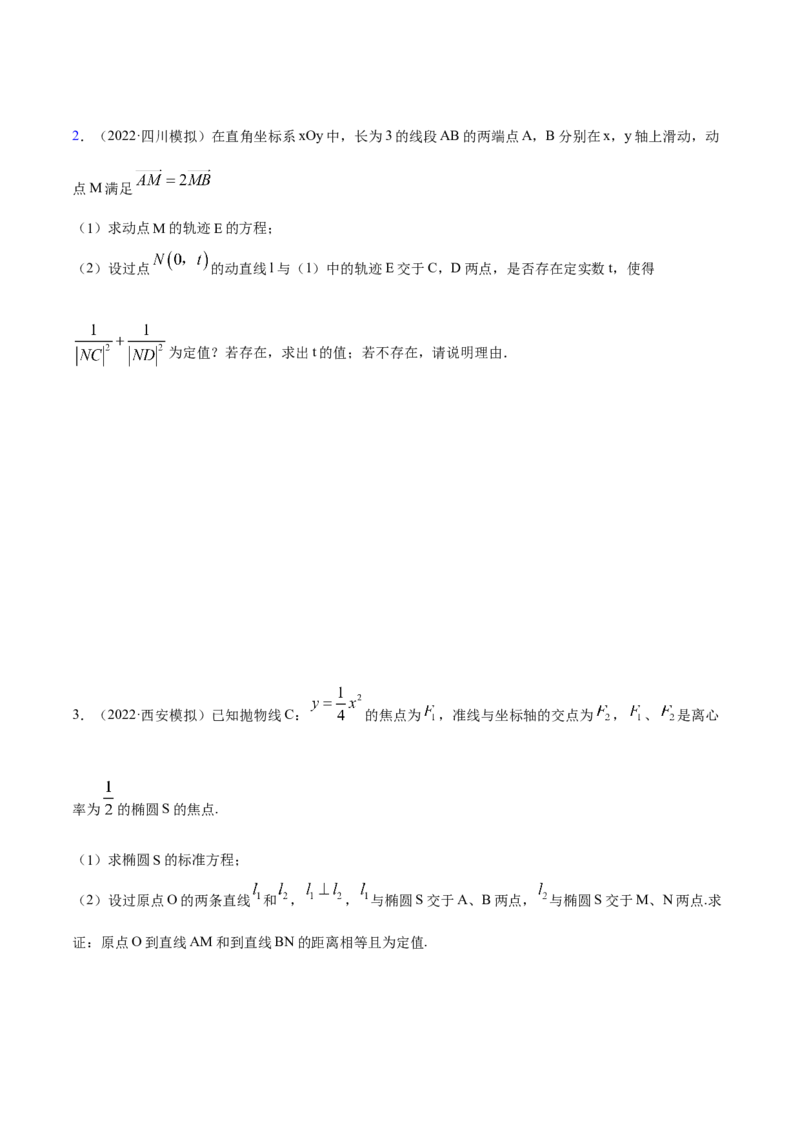 9.5三定问题及最值（精练）（提升版）（解析版）_2.2025数学总复习_2023年新高考资料_一轮复习_2023年高考数学一轮复习（提升版）（新高考地区专用）