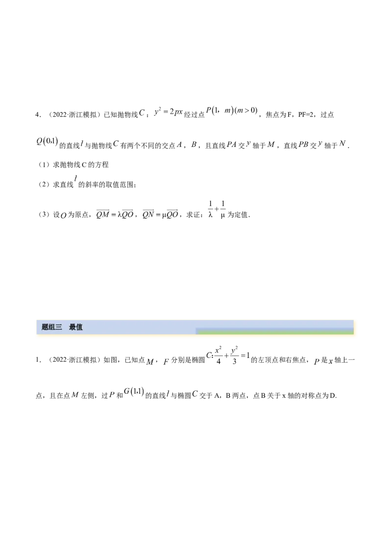 9.5三定问题及最值（精练）（提升版）（解析版）_2.2025数学总复习_2023年新高考资料_一轮复习_2023年高考数学一轮复习（提升版）（新高考地区专用）