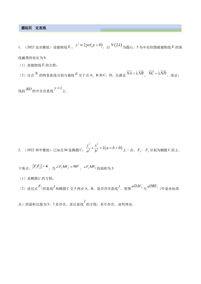 9.5三定问题及最值（精练）（提升版）（解析版）_2.2025数学总复习_2023年新高考资料_一轮复习_2023年高考数学一轮复习（提升版）（新高考地区专用）