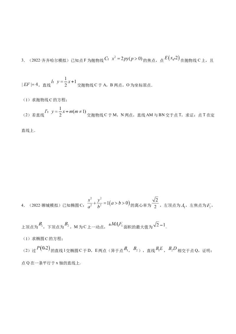 9.5三定问题及最值（精练）（提升版）（解析版）_2.2025数学总复习_2023年新高考资料_一轮复习_2023年高考数学一轮复习（提升版）（新高考地区专用）