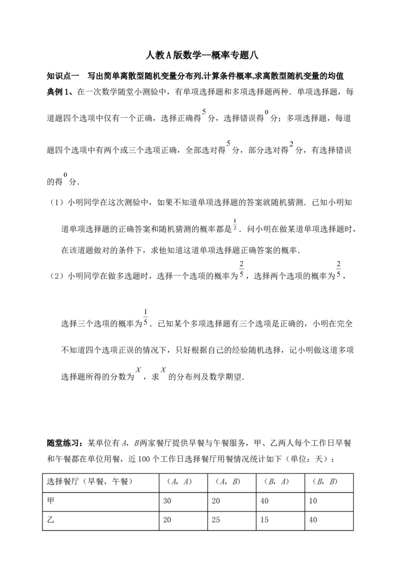 2025高考总复习专项复习--概率专题八（含解析）_2.2025数学总复习_2025年新高考资料_专项复习_2025高考总复习专项复习之概率专题（完结）