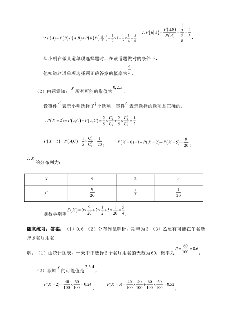 2025高考总复习专项复习--概率专题八（含解析）_2.2025数学总复习_2025年新高考资料_专项复习_2025高考总复习专项复习之概率专题（完结）