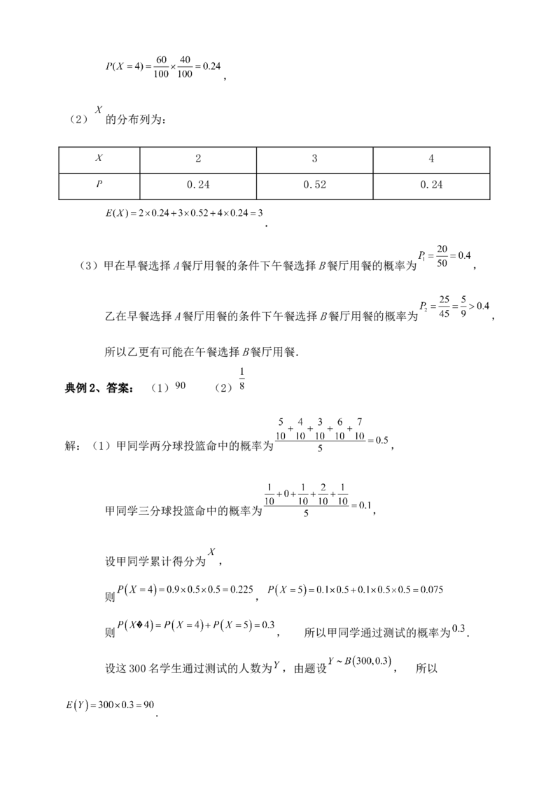 2025高考总复习专项复习--概率专题八（含解析）_2.2025数学总复习_2025年新高考资料_专项复习_2025高考总复习专项复习之概率专题（完结）