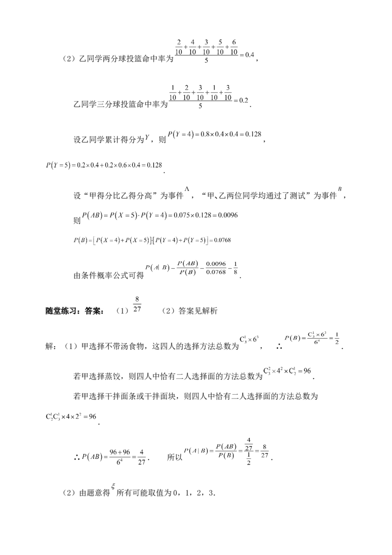 2025高考总复习专项复习--概率专题八（含解析）_2.2025数学总复习_2025年新高考资料_专项复习_2025高考总复习专项复习之概率专题（完结）