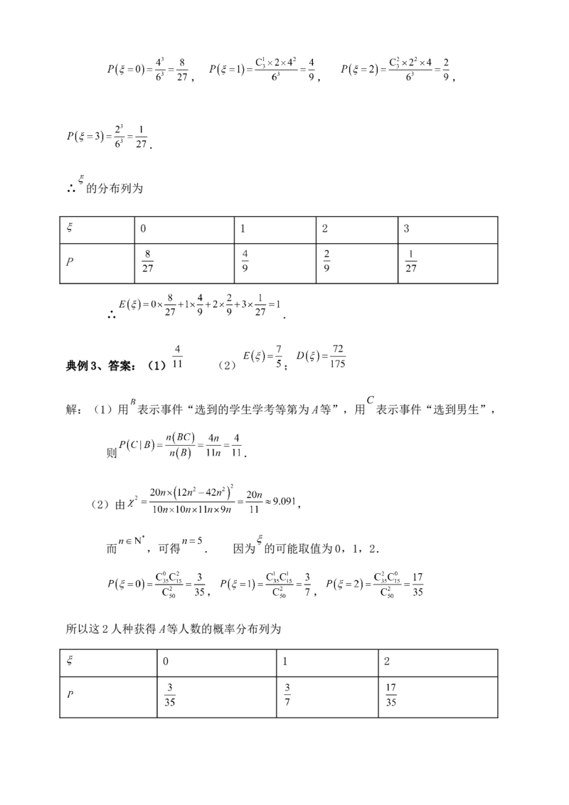 2025高考总复习专项复习--概率专题八（含解析）_2.2025数学总复习_2025年新高考资料_专项复习_2025高考总复习专项复习之概率专题（完结）