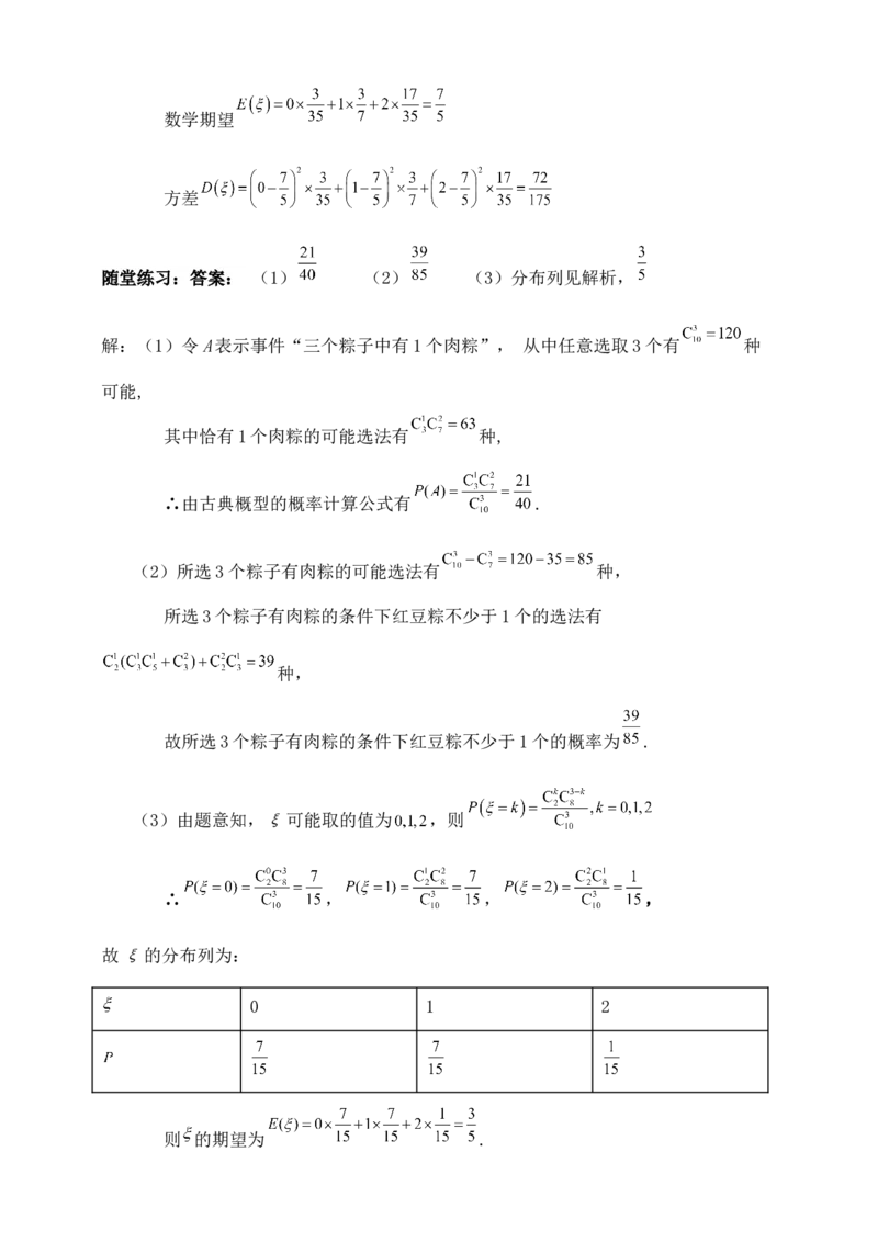2025高考总复习专项复习--概率专题八（含解析）_2.2025数学总复习_2025年新高考资料_专项复习_2025高考总复习专项复习之概率专题（完结）