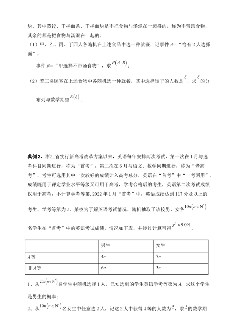 2025高考总复习专项复习--概率专题八（含解析）_2.2025数学总复习_2025年新高考资料_专项复习_2025高考总复习专项复习之概率专题（完结）