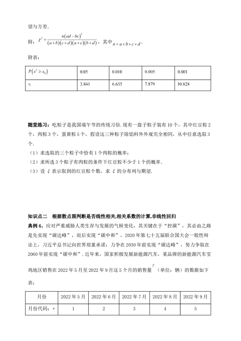 2025高考总复习专项复习--概率专题八（含解析）_2.2025数学总复习_2025年新高考资料_专项复习_2025高考总复习专项复习之概率专题（完结）