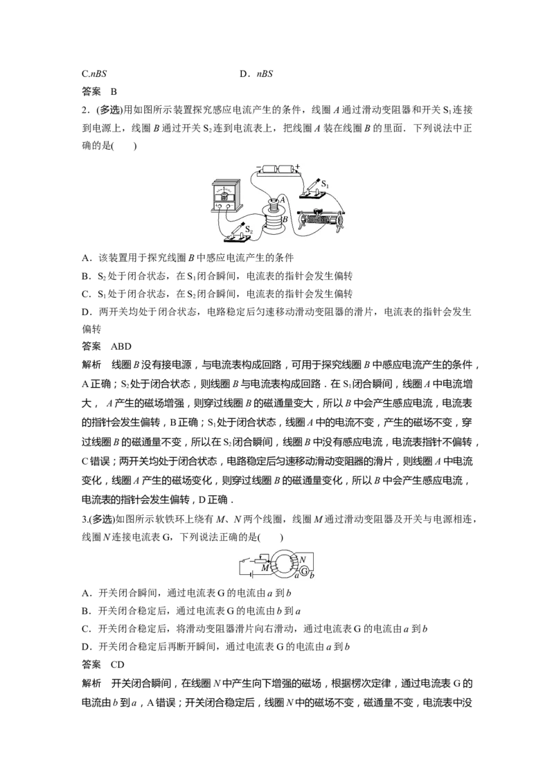 第11章第1讲　电磁感应现象　楞次定律　实验：探究影响感应电流方向的因素2023年高考物理一轮复习(新高考新教材)_4.2025物理总复习_2023年新高复习资料_一轮复习