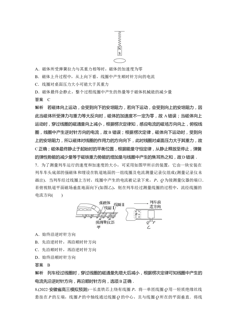 第11章第1讲　电磁感应现象　楞次定律　实验：探究影响感应电流方向的因素2023年高考物理一轮复习(新高考新教材)_4.2025物理总复习_2023年新高复习资料_一轮复习