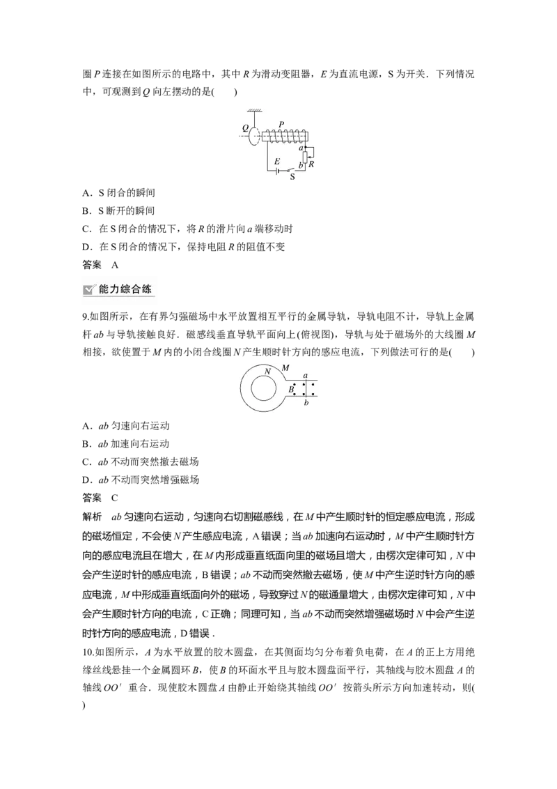 第11章第1讲　电磁感应现象　楞次定律　实验：探究影响感应电流方向的因素2023年高考物理一轮复习(新高考新教材)_4.2025物理总复习_2023年新高复习资料_一轮复习