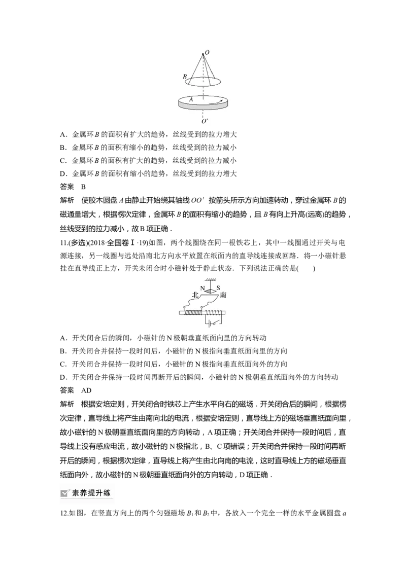 第11章第1讲　电磁感应现象　楞次定律　实验：探究影响感应电流方向的因素2023年高考物理一轮复习(新高考新教材)_4.2025物理总复习_2023年新高复习资料_一轮复习
