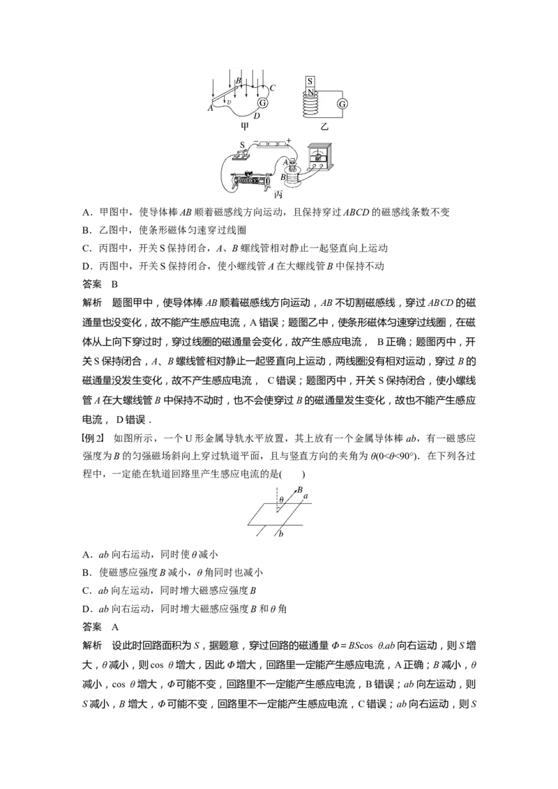 第11章第1讲　电磁感应现象　楞次定律　实验：探究影响感应电流方向的因素2023年高考物理一轮复习(新高考新教材)_4.2025物理总复习_2023年新高复习资料_一轮复习