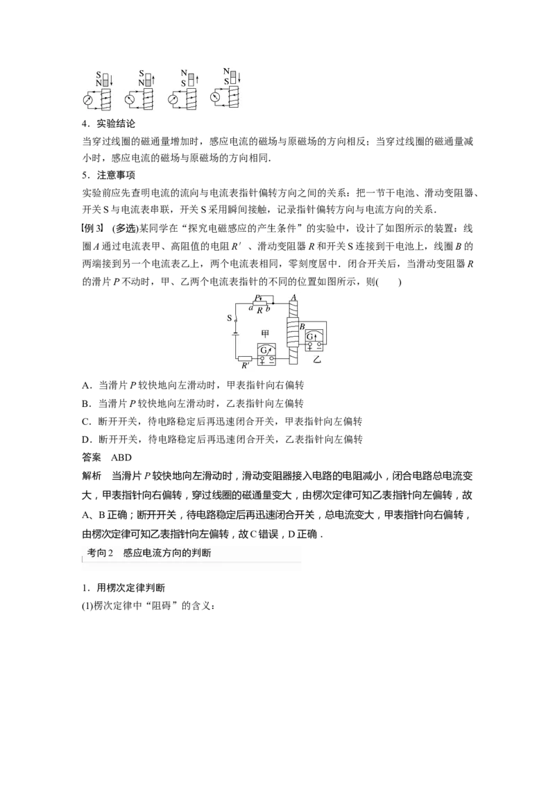 第11章第1讲　电磁感应现象　楞次定律　实验：探究影响感应电流方向的因素2023年高考物理一轮复习(新高考新教材)_4.2025物理总复习_2023年新高复习资料_一轮复习