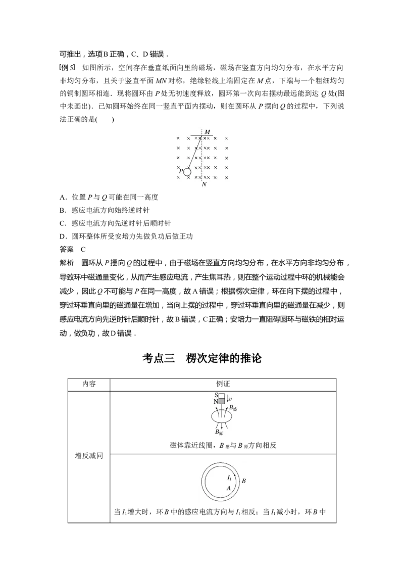 第11章第1讲　电磁感应现象　楞次定律　实验：探究影响感应电流方向的因素2023年高考物理一轮复习(新高考新教材)_4.2025物理总复习_2023年新高复习资料_一轮复习
