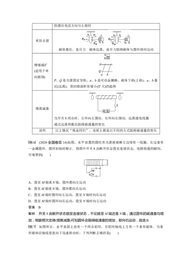 第11章第1讲　电磁感应现象　楞次定律　实验：探究影响感应电流方向的因素2023年高考物理一轮复习(新高考新教材)_4.2025物理总复习_2023年新高复习资料_一轮复习