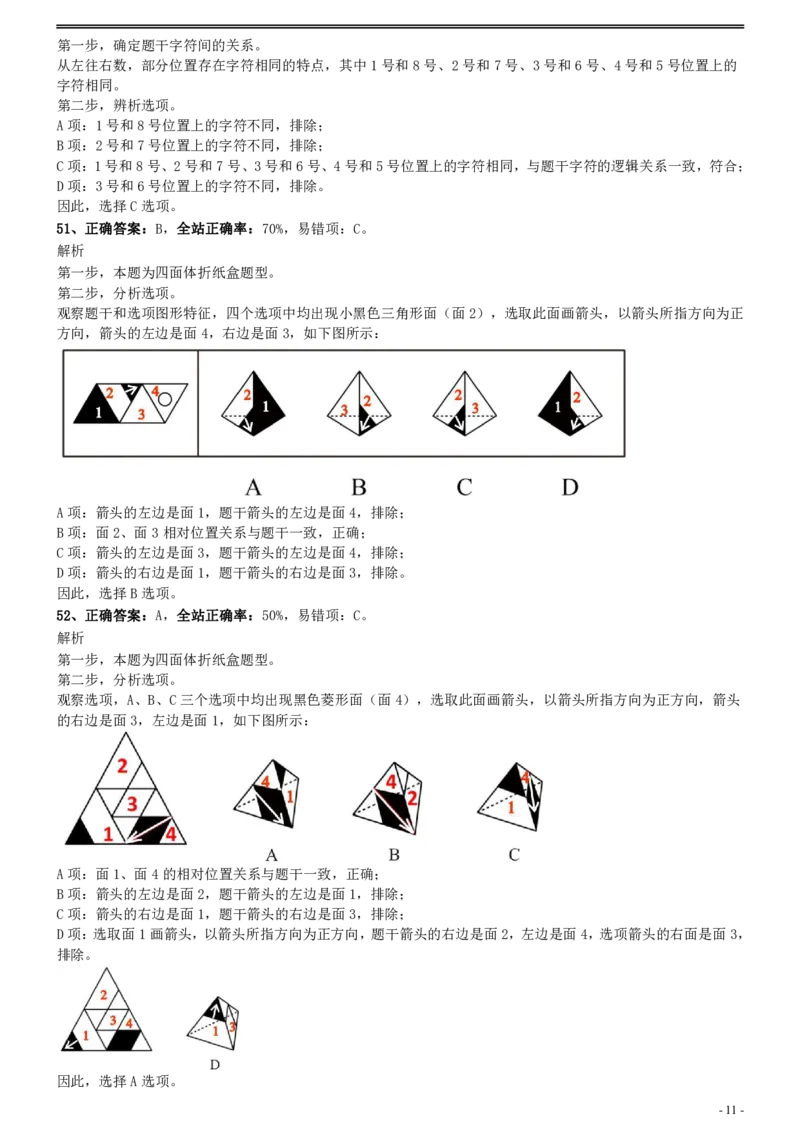 2011年0424江苏公务员考试《行测》真题（A卷）参考答案及解析_34省+国考真题_34省考+国考pdf版推荐用这个版本_34省行测+申论真题pdf推荐用这个版本_江苏公务员考试真题pdf版