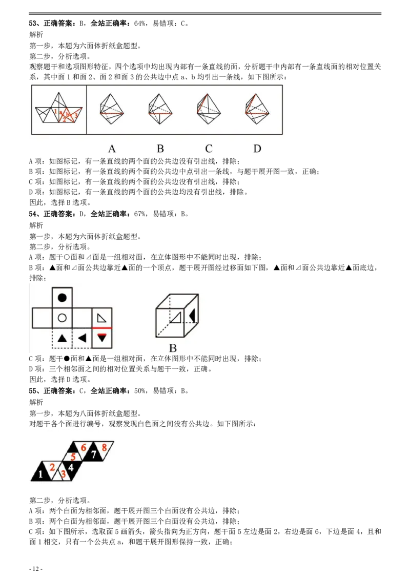 2011年0424江苏公务员考试《行测》真题（A卷）参考答案及解析_34省+国考真题_34省考+国考pdf版推荐用这个版本_34省行测+申论真题pdf推荐用这个版本_江苏公务员考试真题pdf版