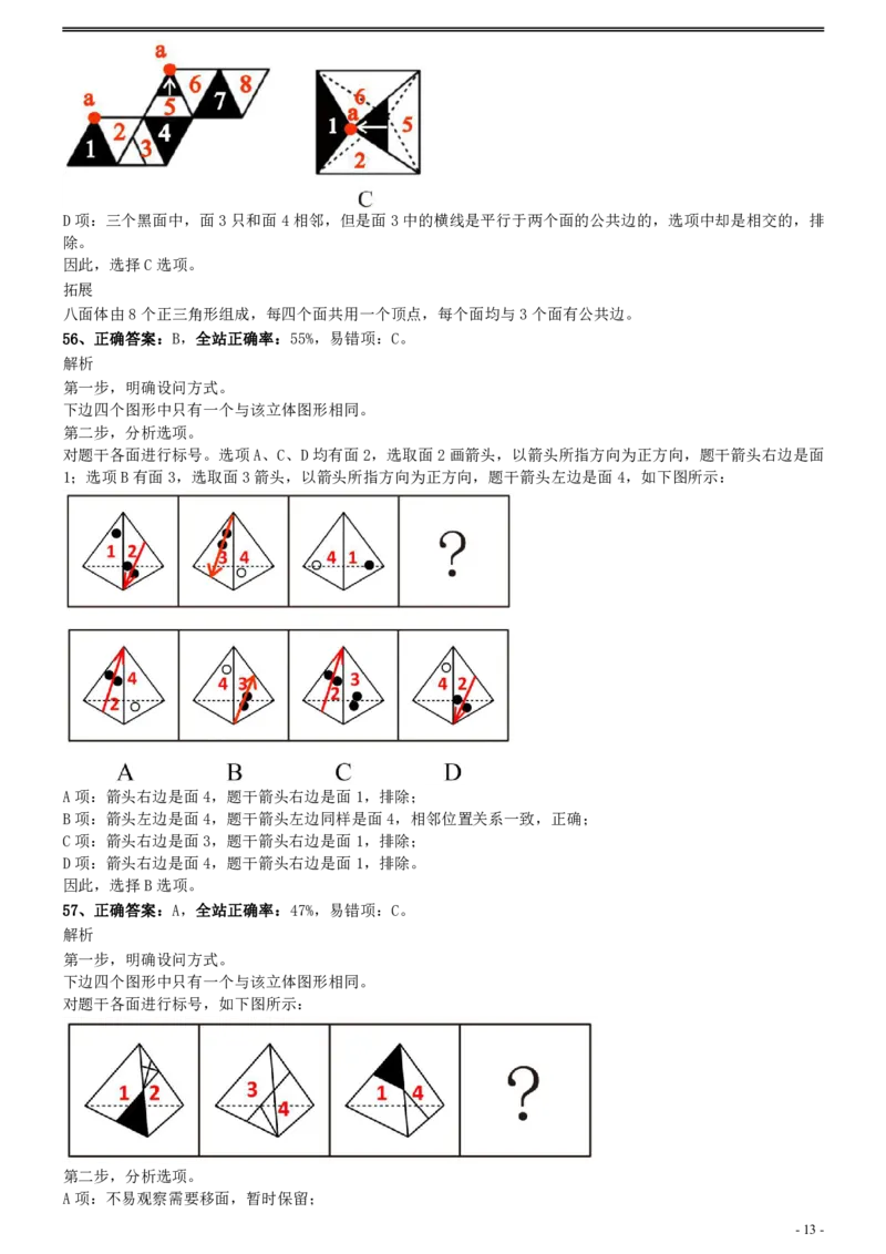 2011年0424江苏公务员考试《行测》真题（A卷）参考答案及解析_34省+国考真题_34省考+国考pdf版推荐用这个版本_34省行测+申论真题pdf推荐用这个版本_江苏公务员考试真题pdf版
