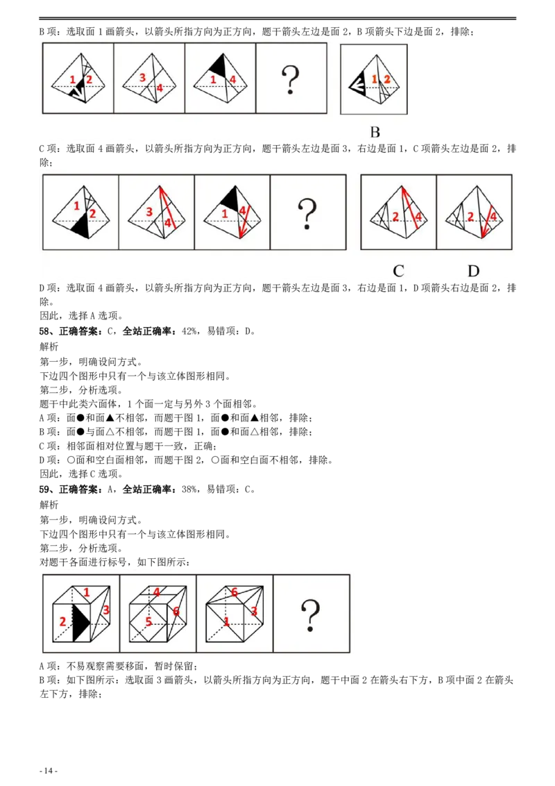 2011年0424江苏公务员考试《行测》真题（A卷）参考答案及解析_34省+国考真题_34省考+国考pdf版推荐用这个版本_34省行测+申论真题pdf推荐用这个版本_江苏公务员考试真题pdf版