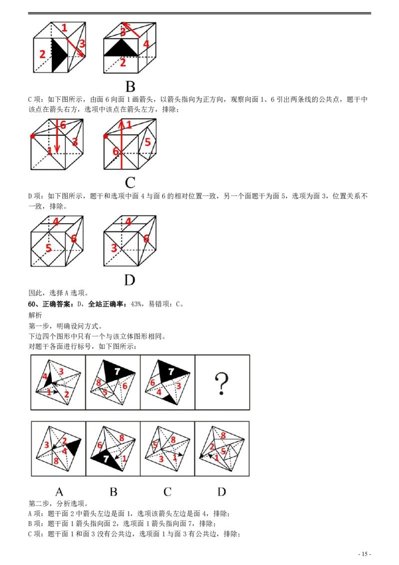 2011年0424江苏公务员考试《行测》真题（A卷）参考答案及解析_34省+国考真题_34省考+国考pdf版推荐用这个版本_34省行测+申论真题pdf推荐用这个版本_江苏公务员考试真题pdf版