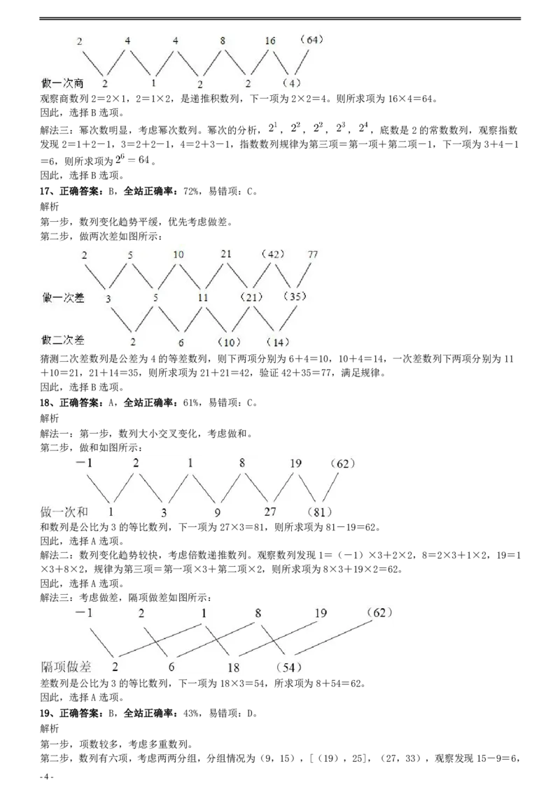2011年0424江苏公务员考试《行测》真题（A卷）参考答案及解析_34省+国考真题_34省考+国考pdf版推荐用这个版本_34省行测+申论真题pdf推荐用这个版本_江苏公务员考试真题pdf版