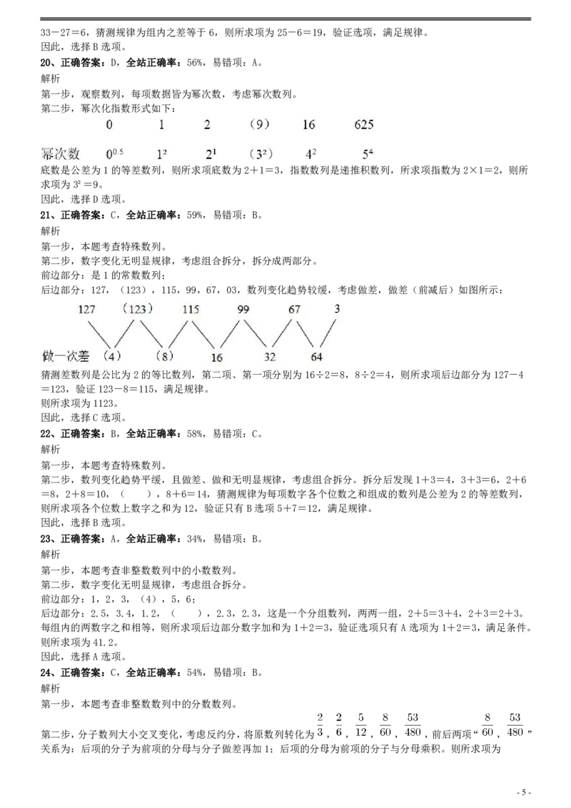 2011年0424江苏公务员考试《行测》真题（A卷）参考答案及解析_34省+国考真题_34省考+国考pdf版推荐用这个版本_34省行测+申论真题pdf推荐用这个版本_江苏公务员考试真题pdf版