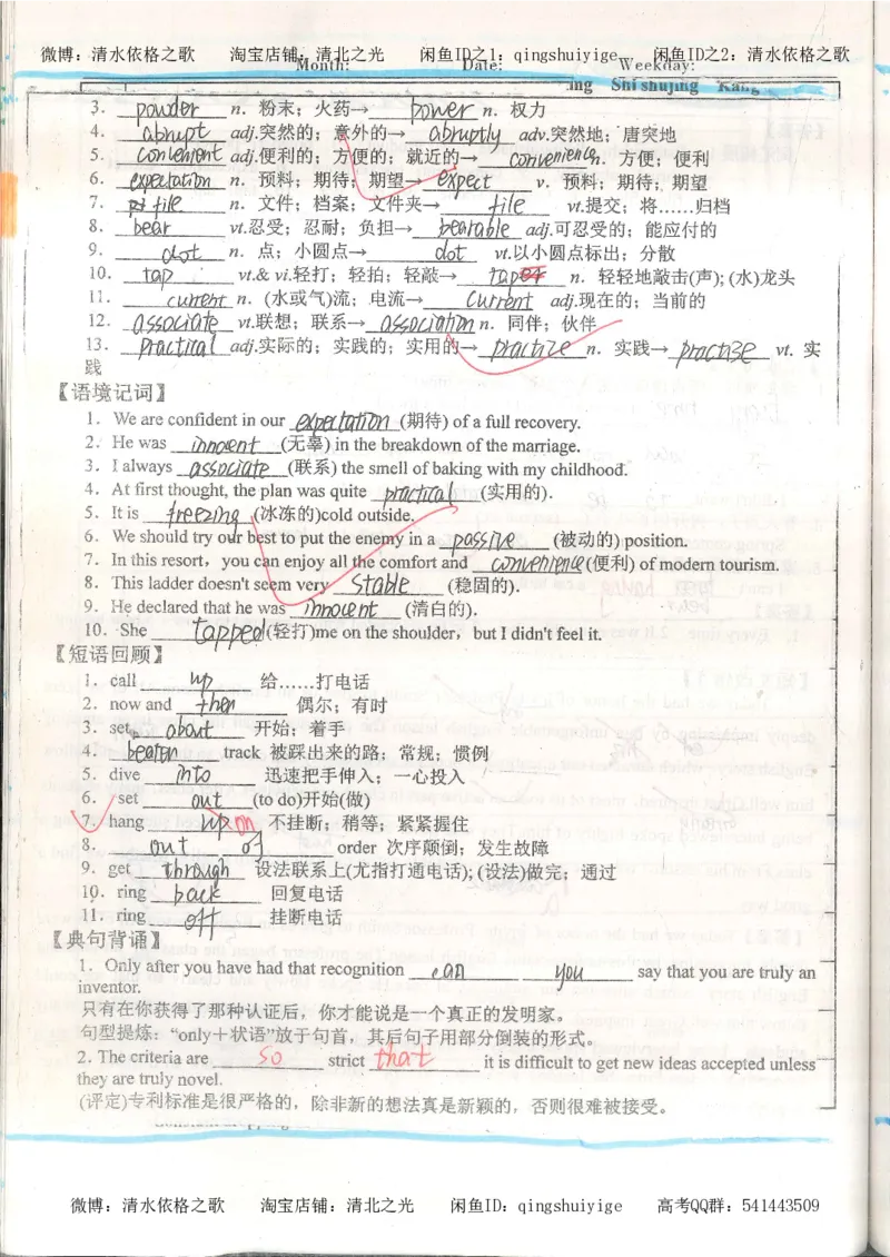 1积累与改错_英语_174页_高中衡水学霸笔记_高中全部赠品_错题集高中九科_英语积累与改错
