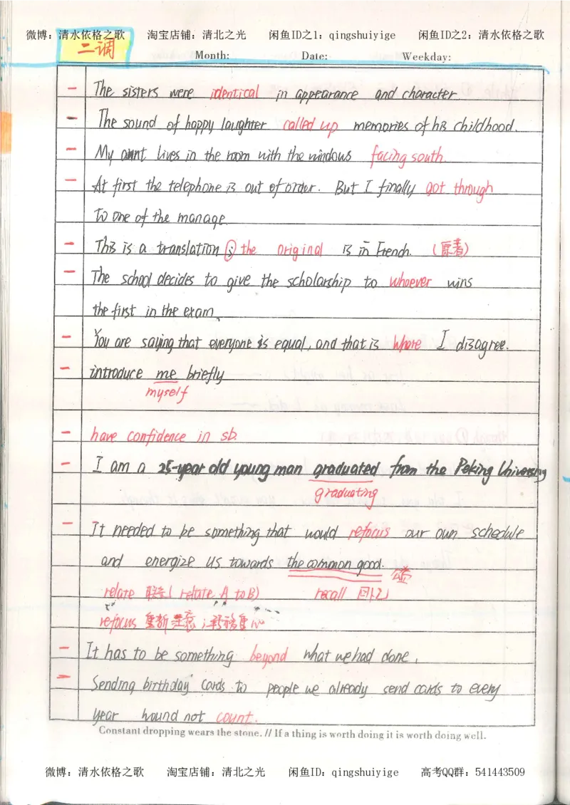 1积累与改错_英语_174页_高中衡水学霸笔记_高中全部赠品_错题集高中九科_英语积累与改错