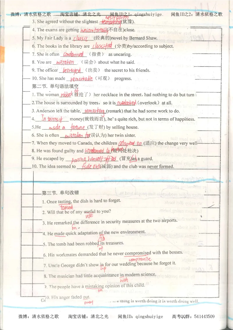 1积累与改错_英语_174页_高中衡水学霸笔记_高中全部赠品_错题集高中九科_英语积累与改错