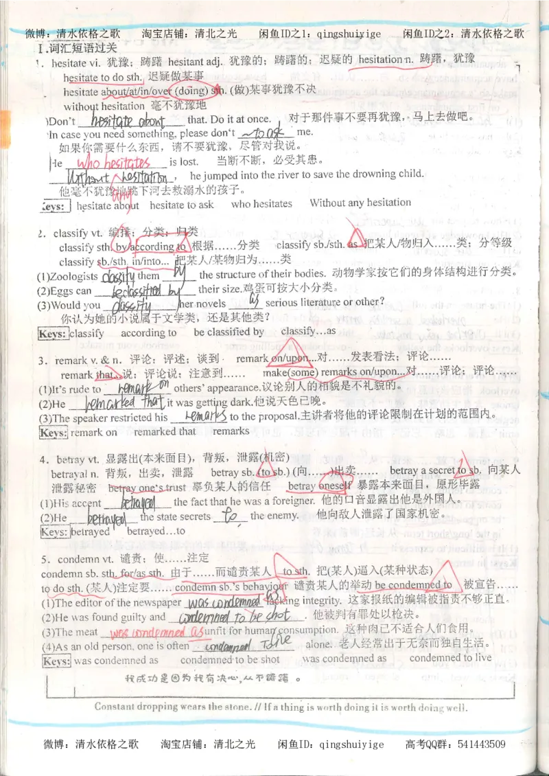 1积累与改错_英语_174页_高中衡水学霸笔记_高中全部赠品_错题集高中九科_英语积累与改错