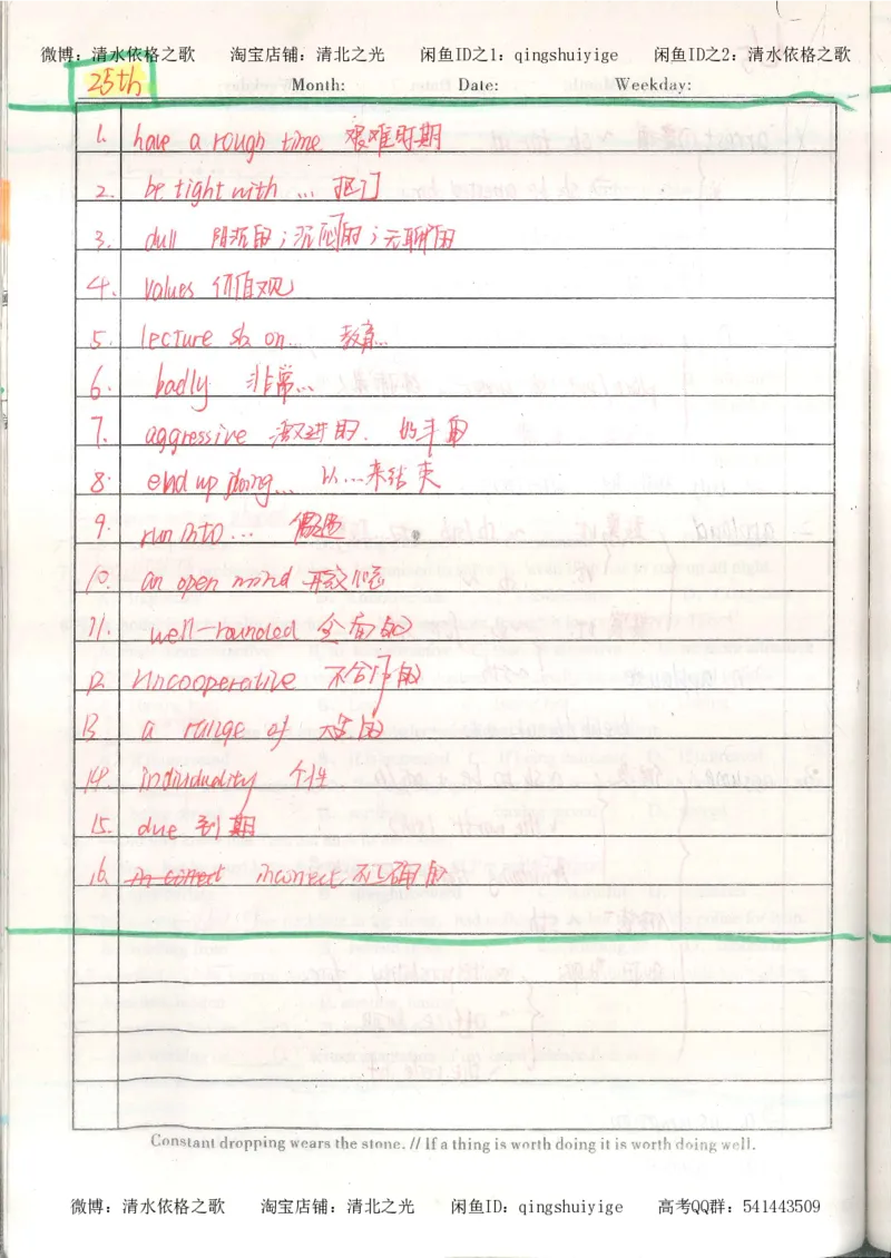 1积累与改错_英语_174页_高中衡水学霸笔记_高中全部赠品_错题集高中九科_英语积累与改错