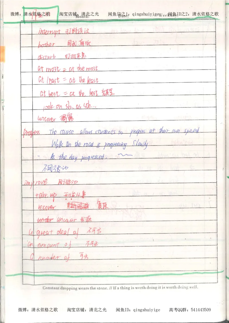 1积累与改错_英语_174页_高中衡水学霸笔记_高中全部赠品_错题集高中九科_英语积累与改错