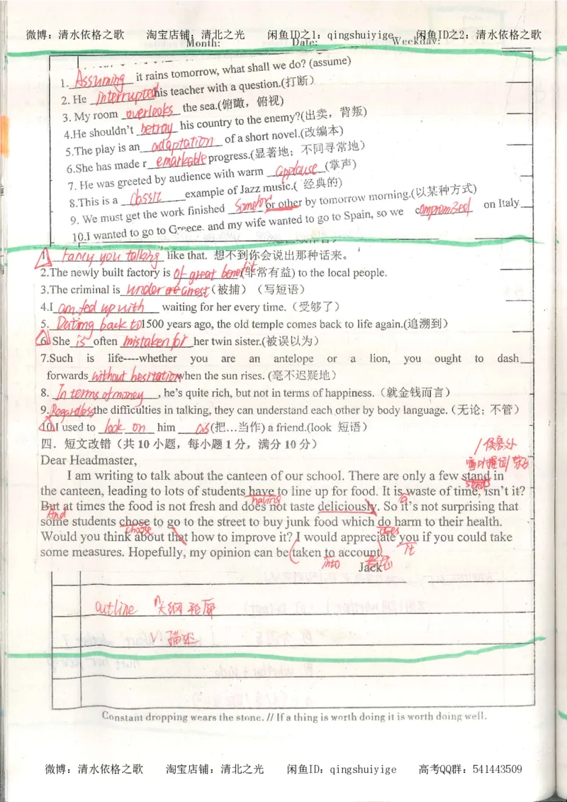 1积累与改错_英语_174页_高中衡水学霸笔记_高中全部赠品_错题集高中九科_英语积累与改错