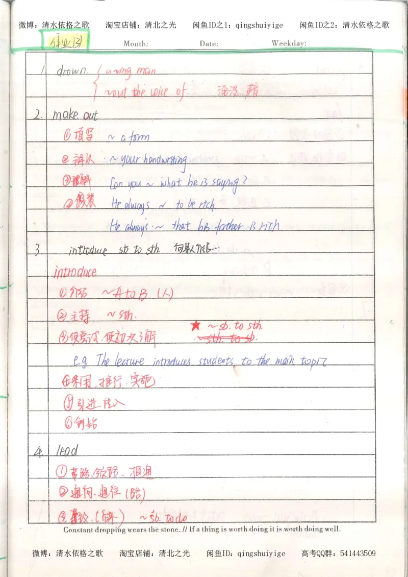 1积累与改错_英语_174页_高中衡水学霸笔记_高中全部赠品_错题集高中九科_英语积累与改错