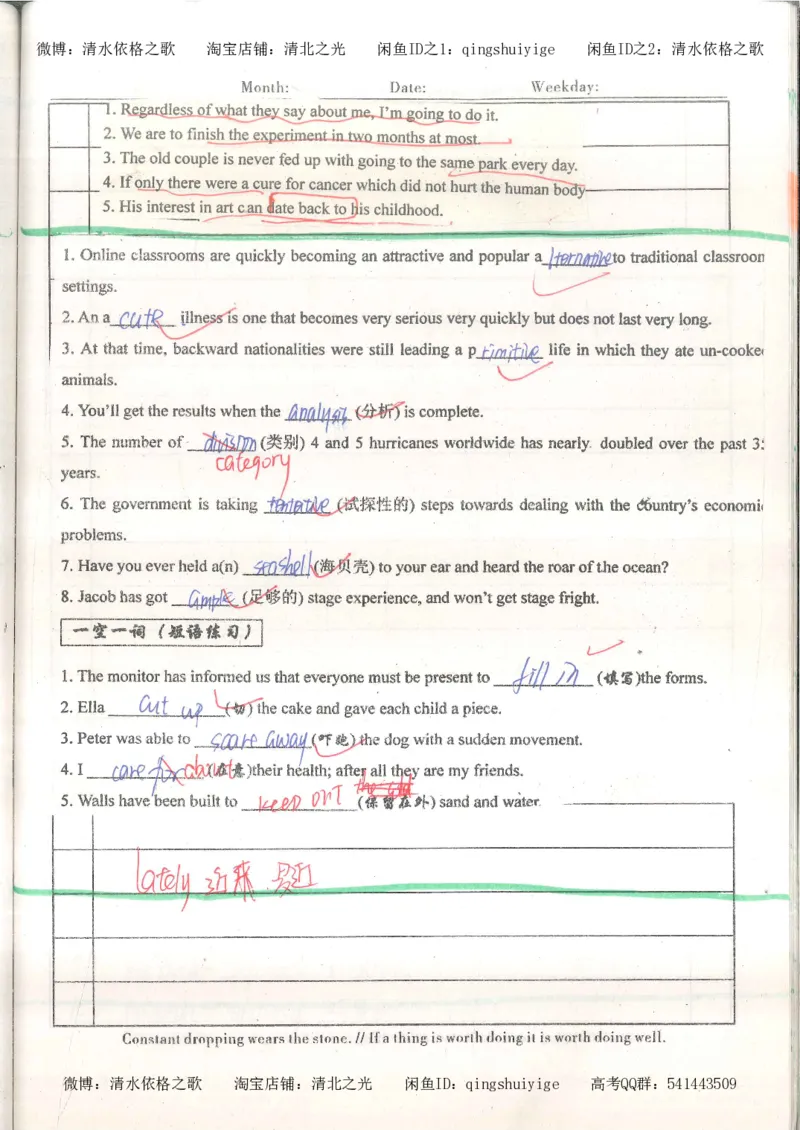 1积累与改错_英语_174页_高中衡水学霸笔记_高中全部赠品_错题集高中九科_英语积累与改错