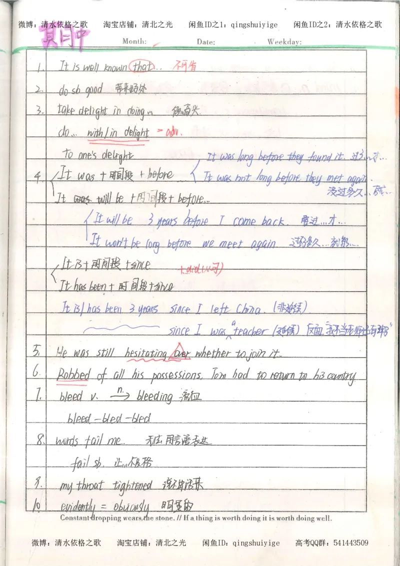 1积累与改错_英语_174页_高中衡水学霸笔记_高中全部赠品_错题集高中九科_英语积累与改错