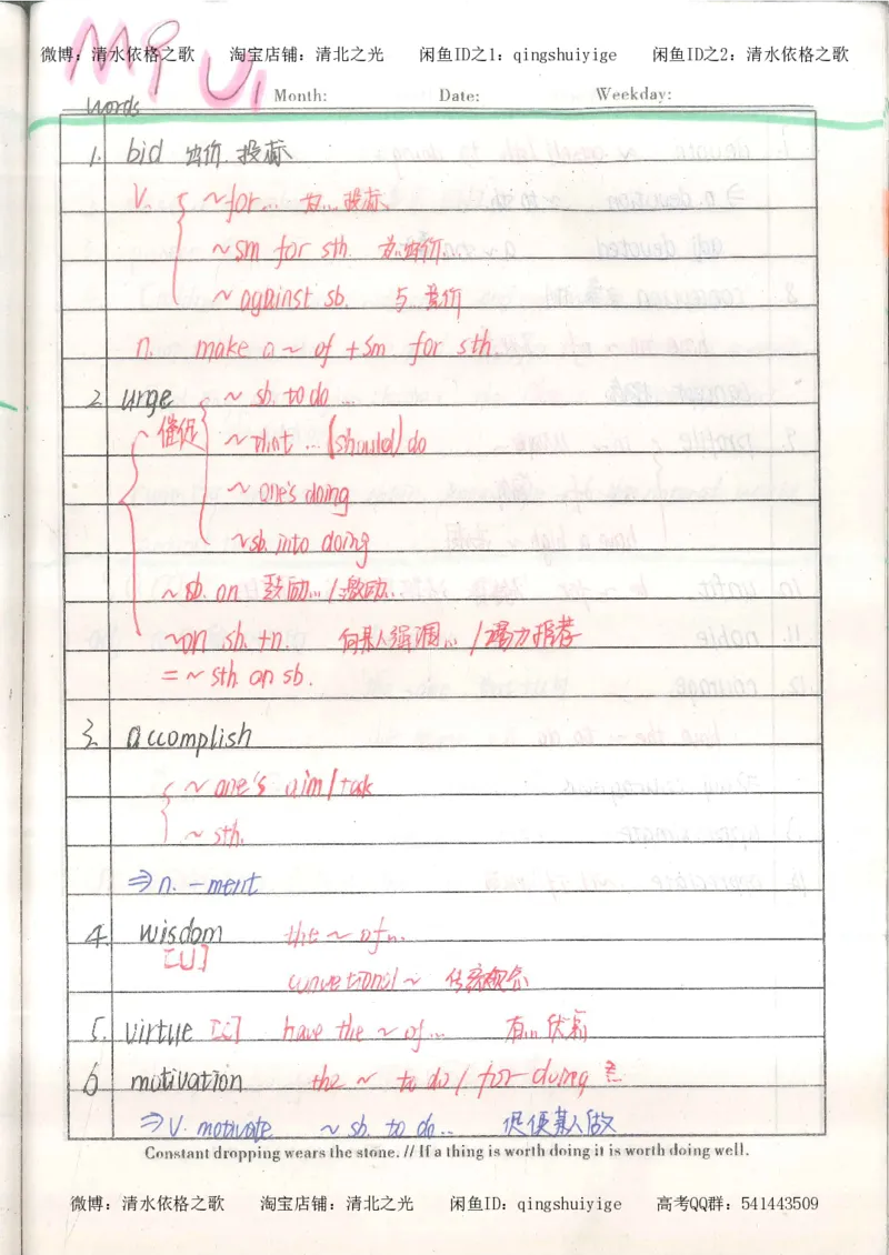 1积累与改错_英语_174页_高中衡水学霸笔记_高中全部赠品_错题集高中九科_英语积累与改错